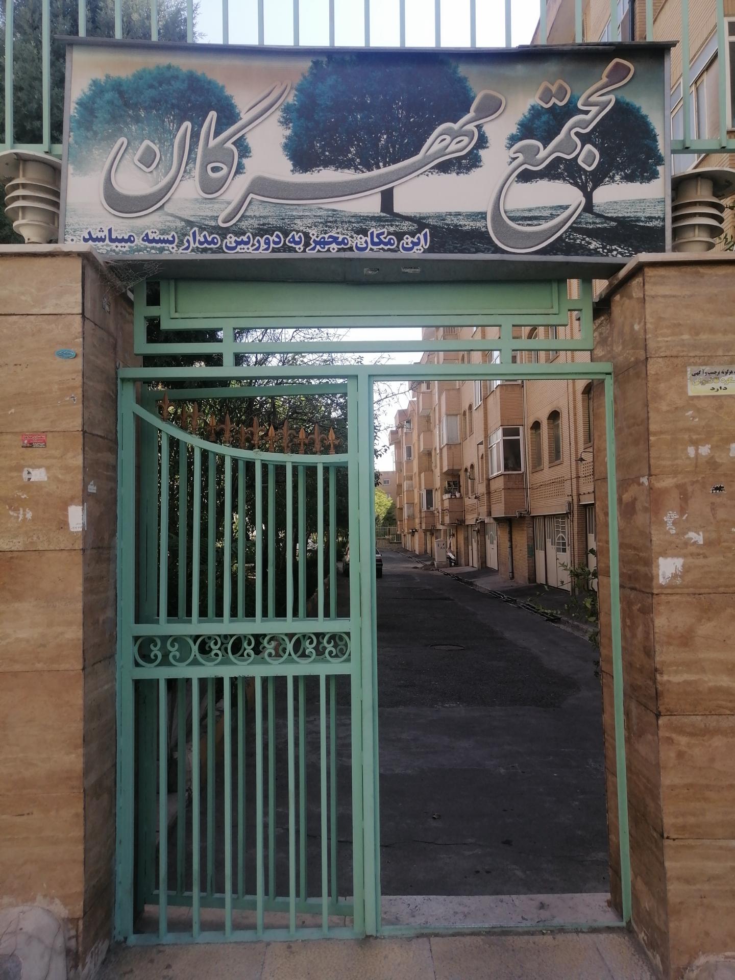 عکس مجتمع مسکونی مهرگان