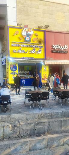 عکس قدقد سوخاری