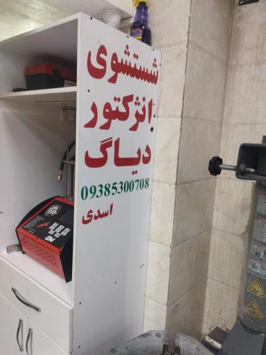 عکس تعویض روغنی داود