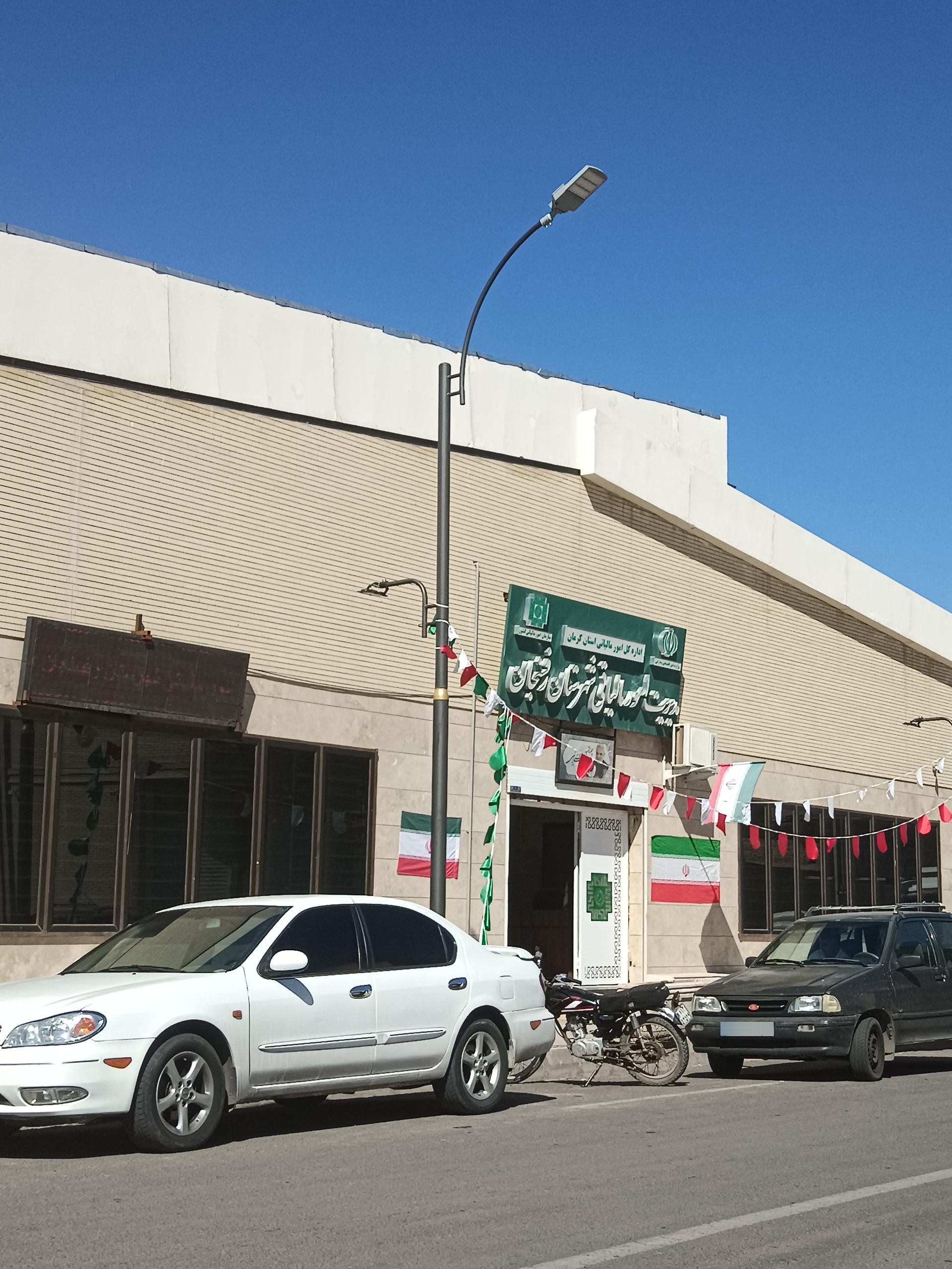 عکس اداره امور مالیاتی شهرستان رفسنجان 