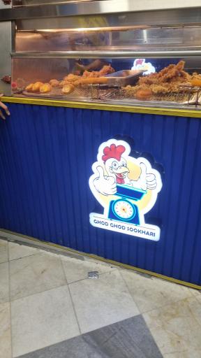 عکس قدقد سوخاری