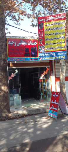 عکس خدمات مجالس وحید