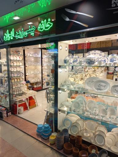 عکس فروشگاه بهنام(نمایندگی چینی زرین در مشهد)