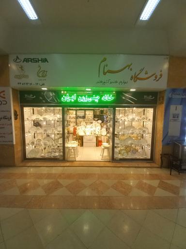عکس فروشگاه بهنام(نمایندگی چینی زرین در مشهد)