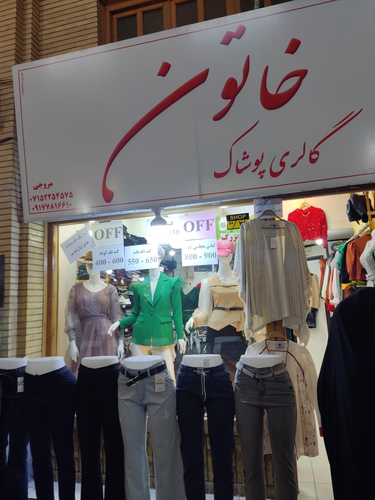 عکس گالری پوشاک خاتون