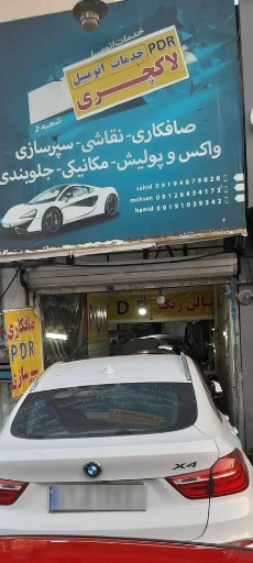 عکس خدمات اتومبیل لاکچری