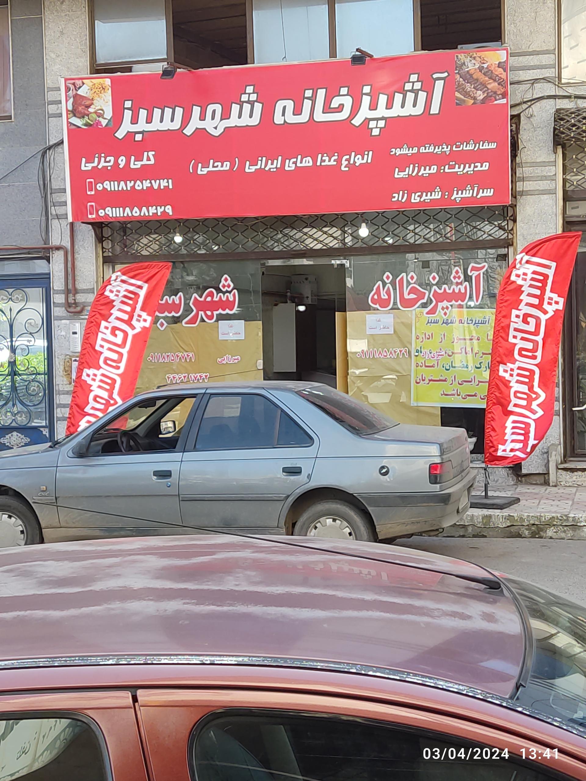 عکس آشپزخانه شهر سبز 