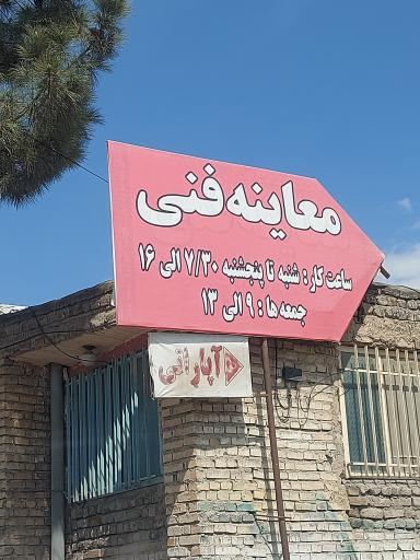 عکس مرکز معاینه فنی شماره یک طرقبه