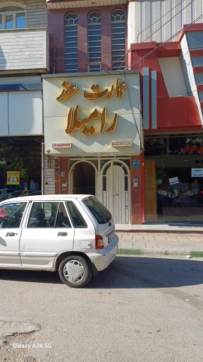 عکس عمارت عقد رامیلا