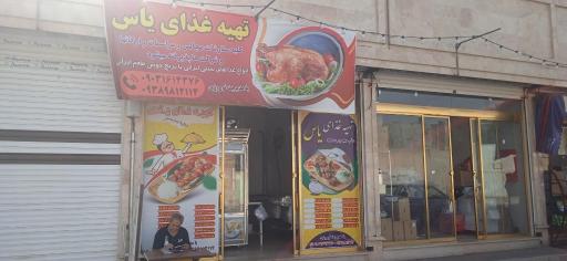 عکس تهیه غذای و رستوران یاس