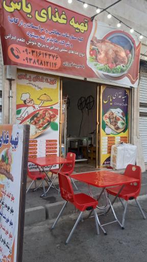 عکس تهیه غذای و رستوران یاس