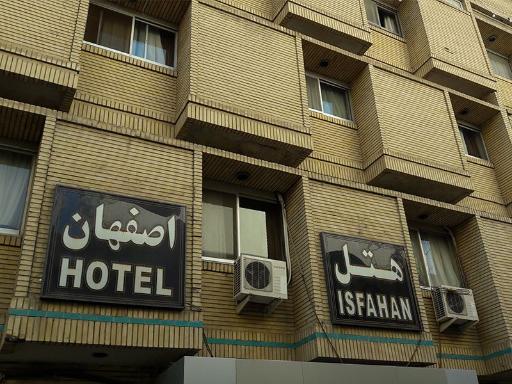 عکس هتل اصفهان