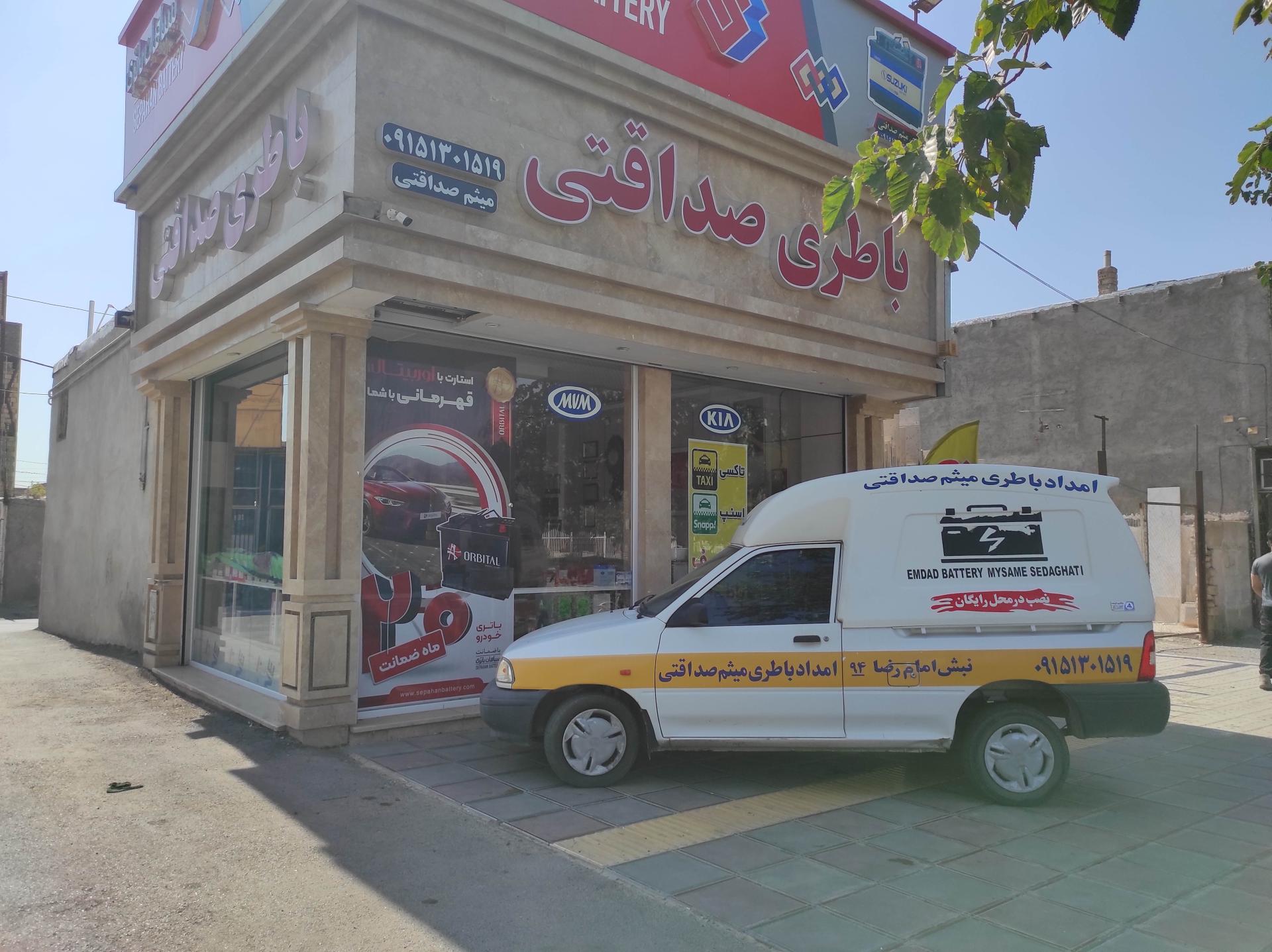 عکس امداد باطری صداقتی