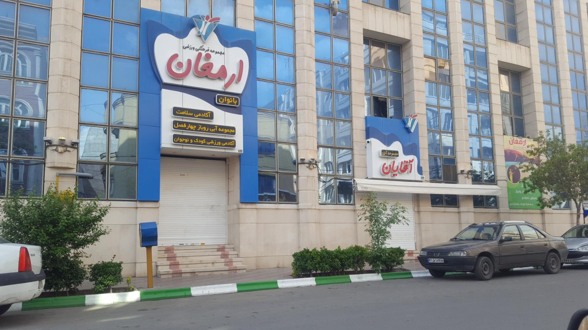 عکس درب ورودی آقایان استخر ارمغان