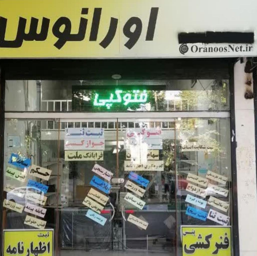 عکس کافی نت اورانوس