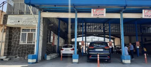 عکس مرکز معاینه فنی خودروهای سبک طرقبه
