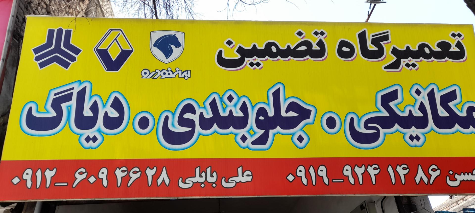 عکس مکانیکی جلوبندی دیاگ تضمین