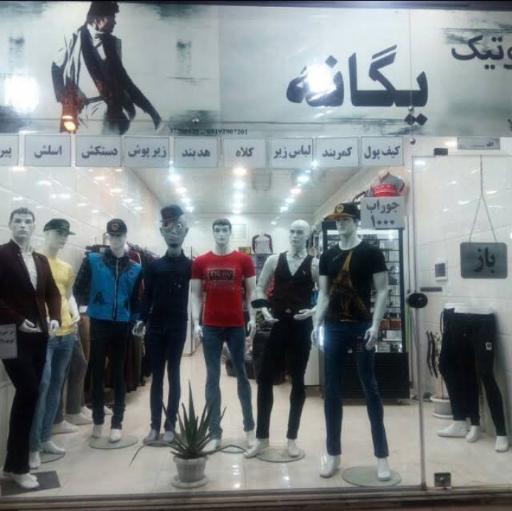 عکس بوتیک مردانه یگانه