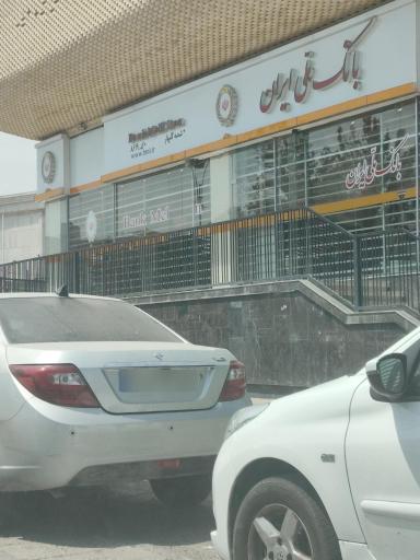 عکس بانک ملی