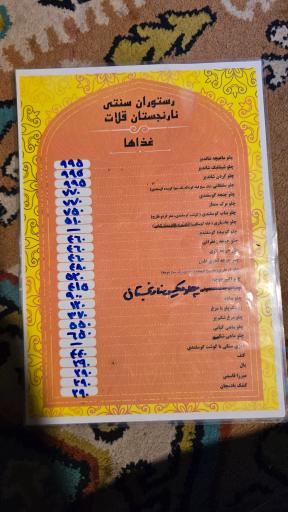 عکس نارنجستان قلات