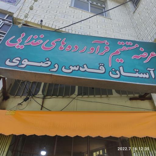 عکس عرضه مستقیم نان قدس رضوی 