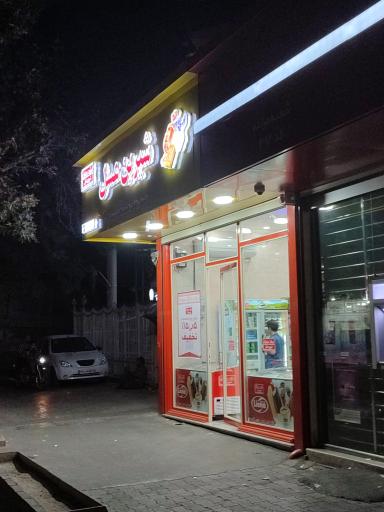 عکس فروشگاه شیرین عسل