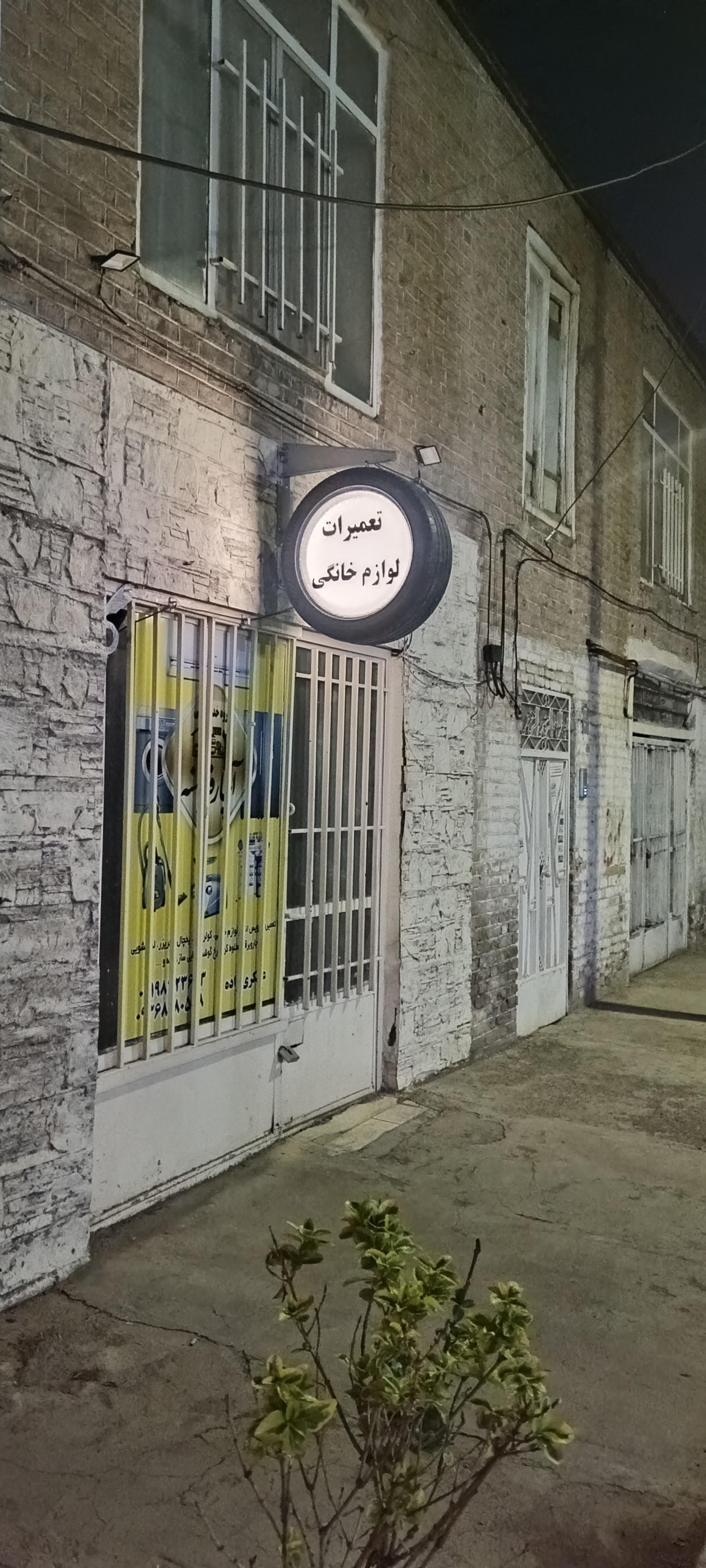 عکس گروه خدمات فنی آچار فرانسه 