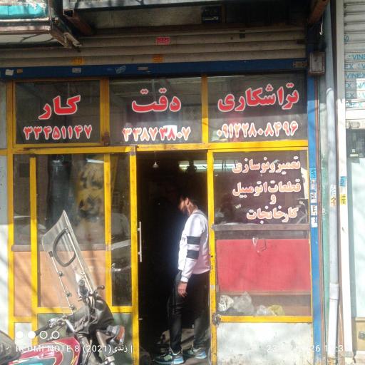 عکس تراشکاری دقت کار