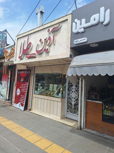 عکس آذین طلا