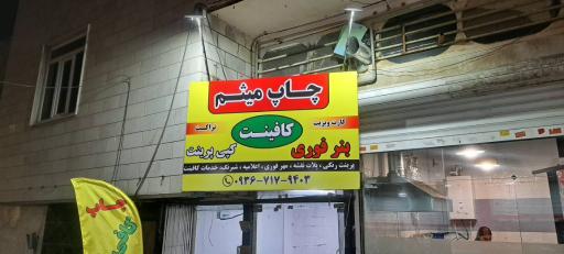 عکس چاپ میثم