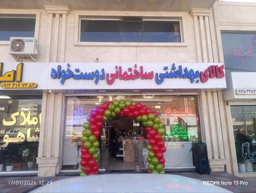 عکس کالای بهداشتی و ساختمانی دوست خواه