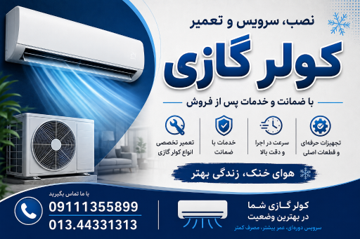 عکس خدمات کولر گازی اسد