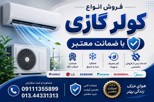 عکس خدمات کولر گازی اسد