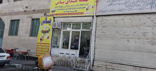 عکس تهیه غذا و رستوران یاس