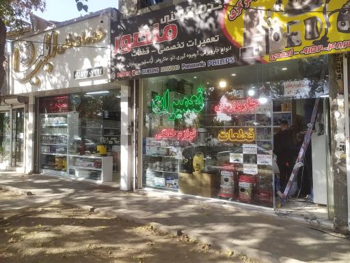 عکس خدمات فنی منصور