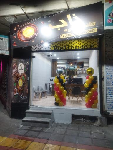 عکس کافه قهوه ناب 