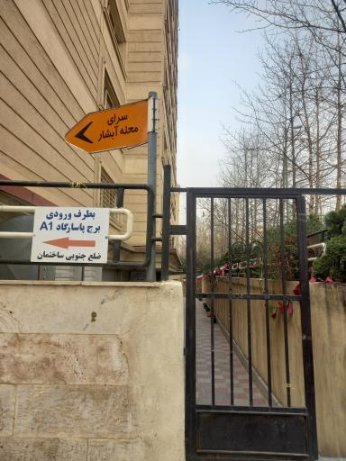 عکس سرای محله آبشار