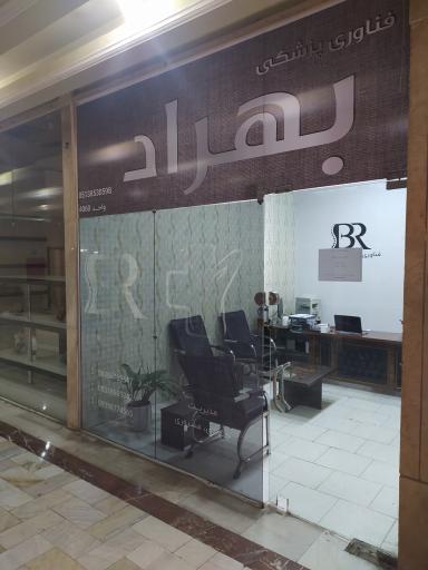 عکس فناوری پزشکی بهراد طب