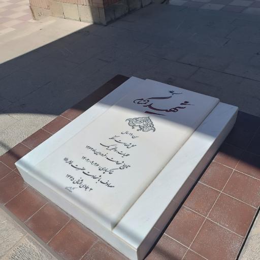 عکس شهید گمنام 