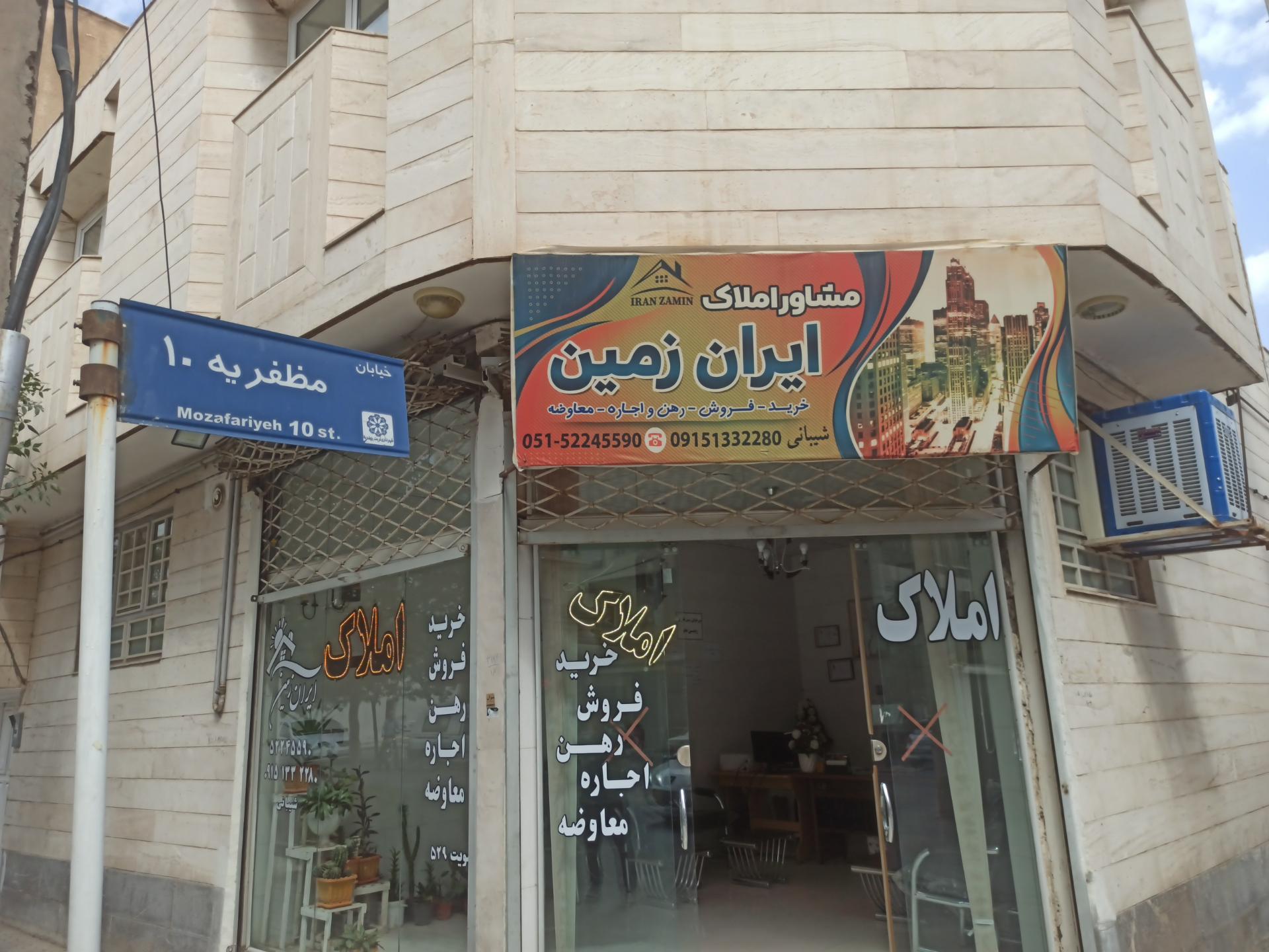 عکس املاک ایران زمین(شیبانی) 