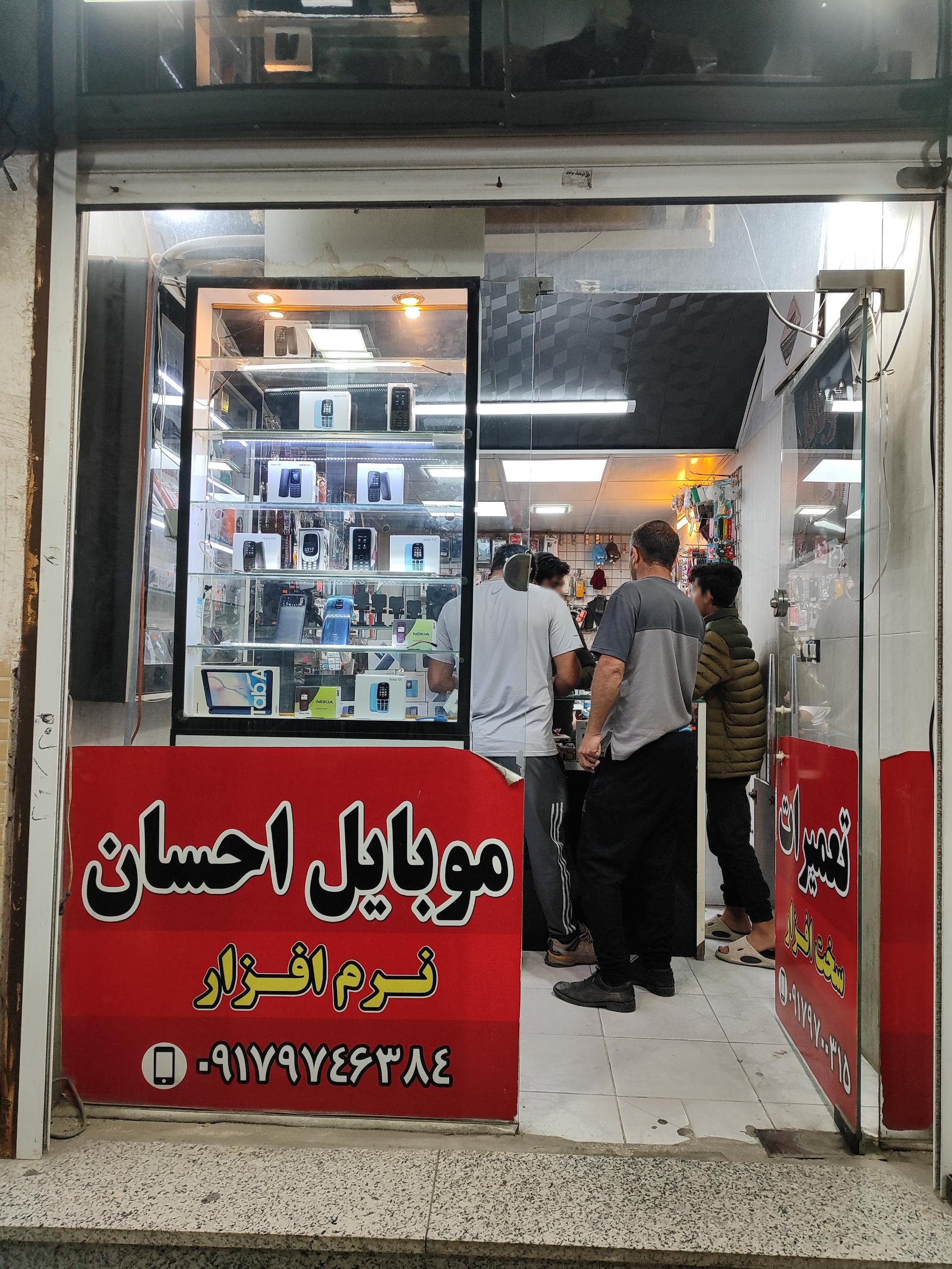 عکس موبایل احسان