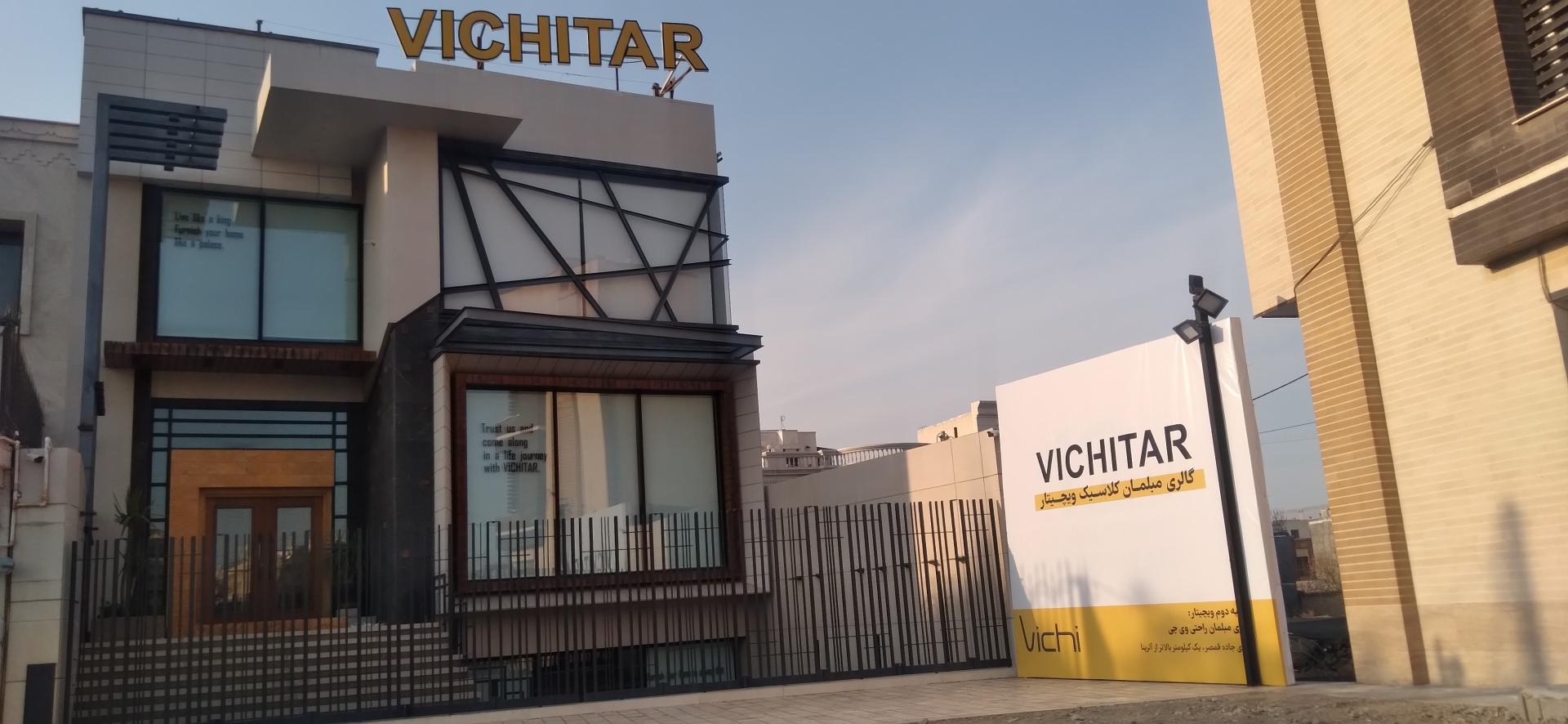 عکس مبل ویچیتار