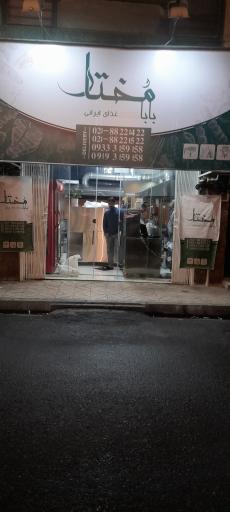 عکس غذای ایرانی بابا مختار