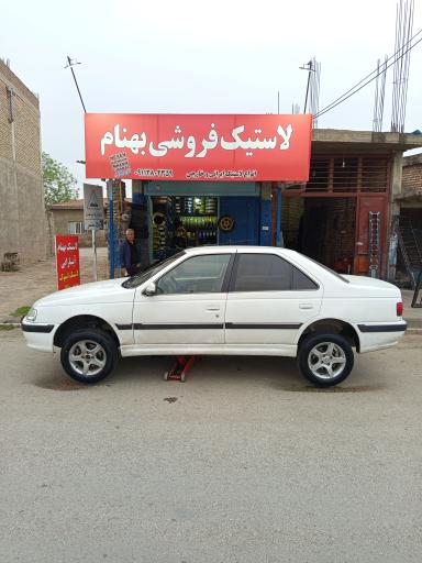 لاستیک فروشی بهنام