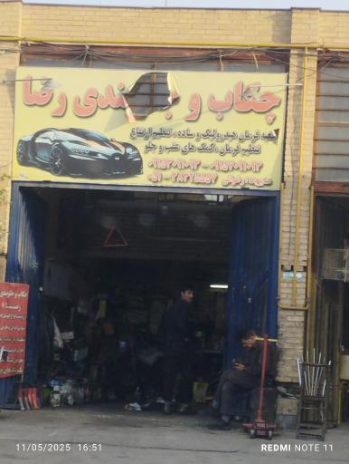 عکس چکاپ و جلوبندی رضا