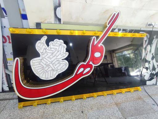 عکس تابلوسازی اسکندری 