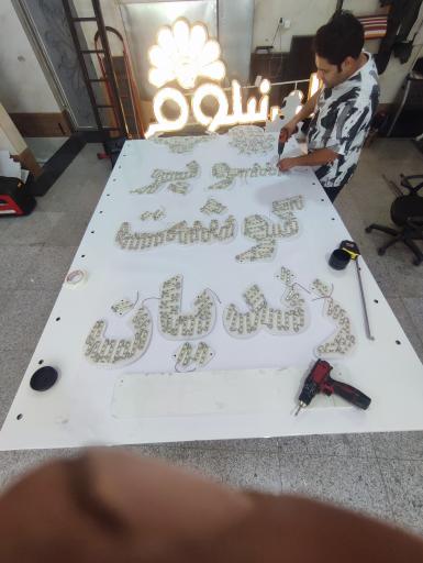 عکس تابلوسازی اسکندری 