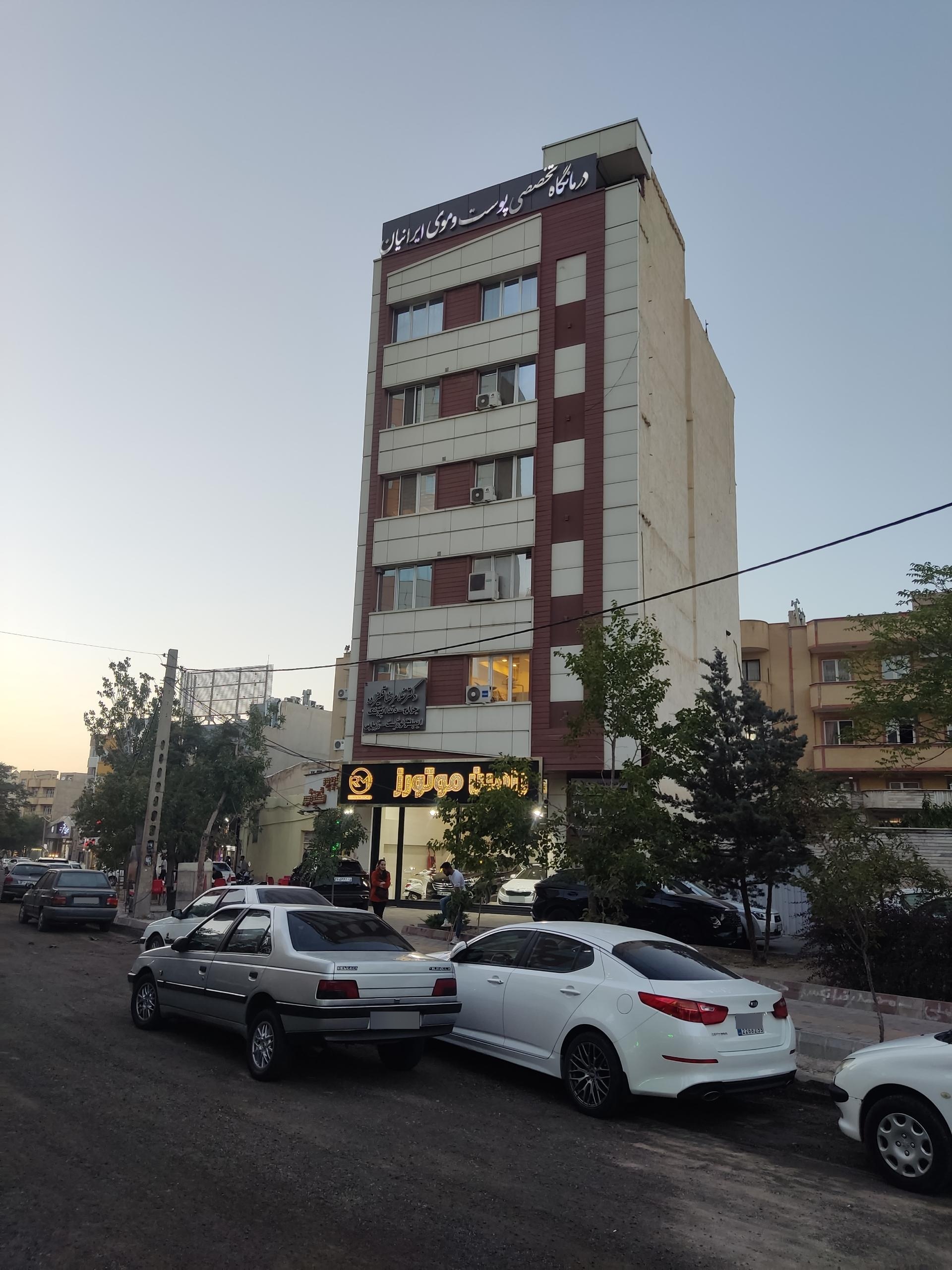 عکس درمانگاه پوست و موی ایرانیان