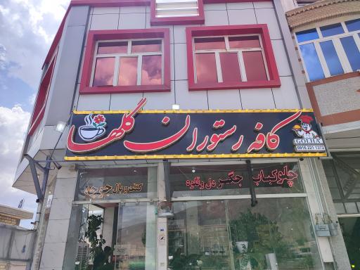 عکس تابلوسازی اسکندری 