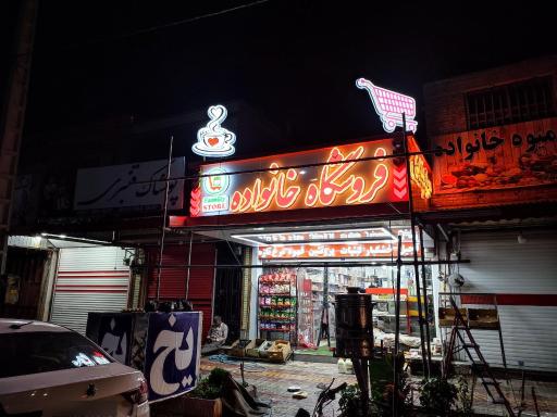 عکس تابلوسازی اسکندری 